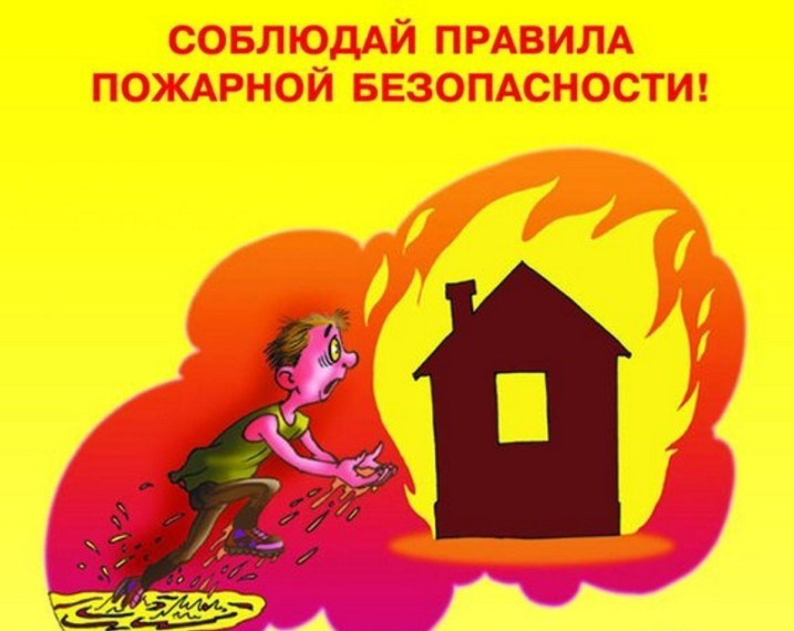 Несколько советов по пожарной безопасности в быту. Несколько советов по пожарной безопасности в быту.